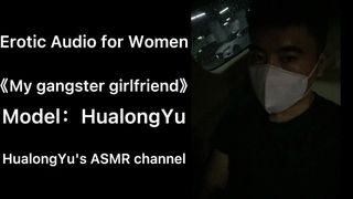 【Erotic Audio for Women】My gangster girlfriend【Asmr Roleplay】