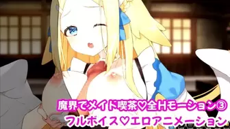 【H GAME】魔界でメイド喫茶♡全Hモーション③ パイズリ ぶっかけ エロアニメ