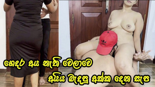 අයිය නැතිවෙලාවට අක්ක දෙන සැප - Sri Lankan Humongous Bum Bitch Let Her Step Brother Enjoy Her Tight Vagina