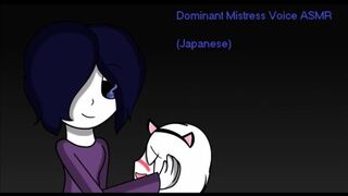 Dominant Japanese Mistress (NSFW ASMR) (HEADPHONES RECOMMENDED)