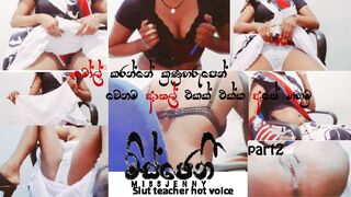Sri Lankan Whore Teacherටීචර් Prt2